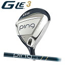 【カスタムモデル 日本正規品】ピン G Le3 フェアウェイウッド(右用,左用)ジーエルイー3PING DFAIRWAYWOODレディースULT 250 J シ...