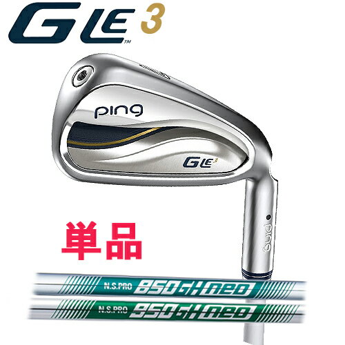 ピン G Le3 アイアン（右用,左用） 単品ジーエルイー3NS PRO 850/950GH NEOシャフトスチールシャフトPING IRONレディース アイアンPING公認フィッター店 ゴルフ ping gle3