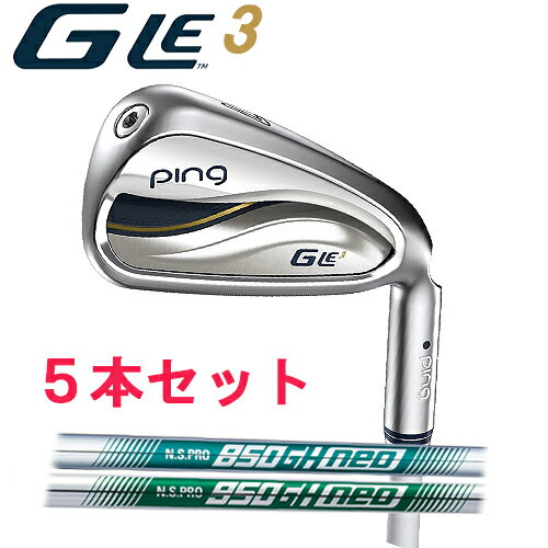 ピン G Le3 アイアン（右用,左用）5本セット(7I-9I,PW,SW)ジーエルイー3NS PRO 850/950GH NEOシャフトスチールシャフトPING IRONレディース アイアンPING公認フィッター店 ゴルフ ping gle3