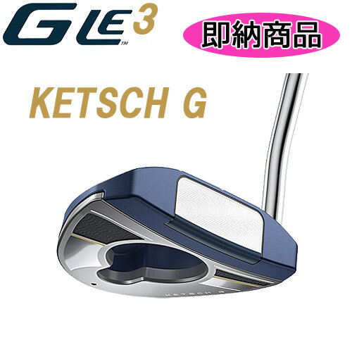 【即納在庫あり！標準シャフト/標準スペック品】ピン G Le3 パター 右用KETSCH G ケッチ G大型マレットジーエルイー3PING PUTTERレディースPP59(ディープシー) グリップ日本正規品あす楽 PING公認フィッター店 ゴルフ ping gle3