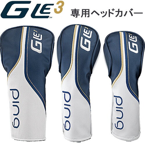 【 G Le3 専用ヘッドカバー 】ドライバー用、フェアウェイウッド用、ユーティリティー用レディース ピン ヘッドカバーPING公認フィッター店 ゆうパケット(追跡番号あり)対応【 PING 】