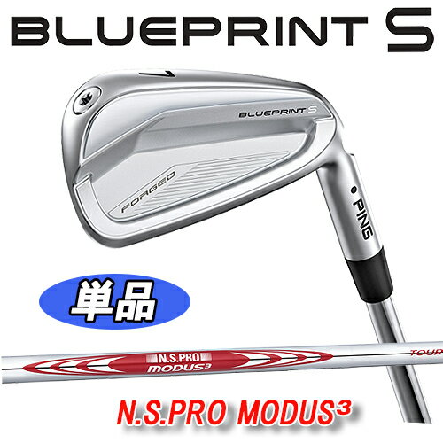 ピン BLUEPRINT S IRON 単品ブループリント エス アイアンN.S.PRO MODUS 3 TOUR 105/115/120シャフトスチールシャフトピン ブレードアイアンPING IRONPING公認フィッター店 ゴルフ