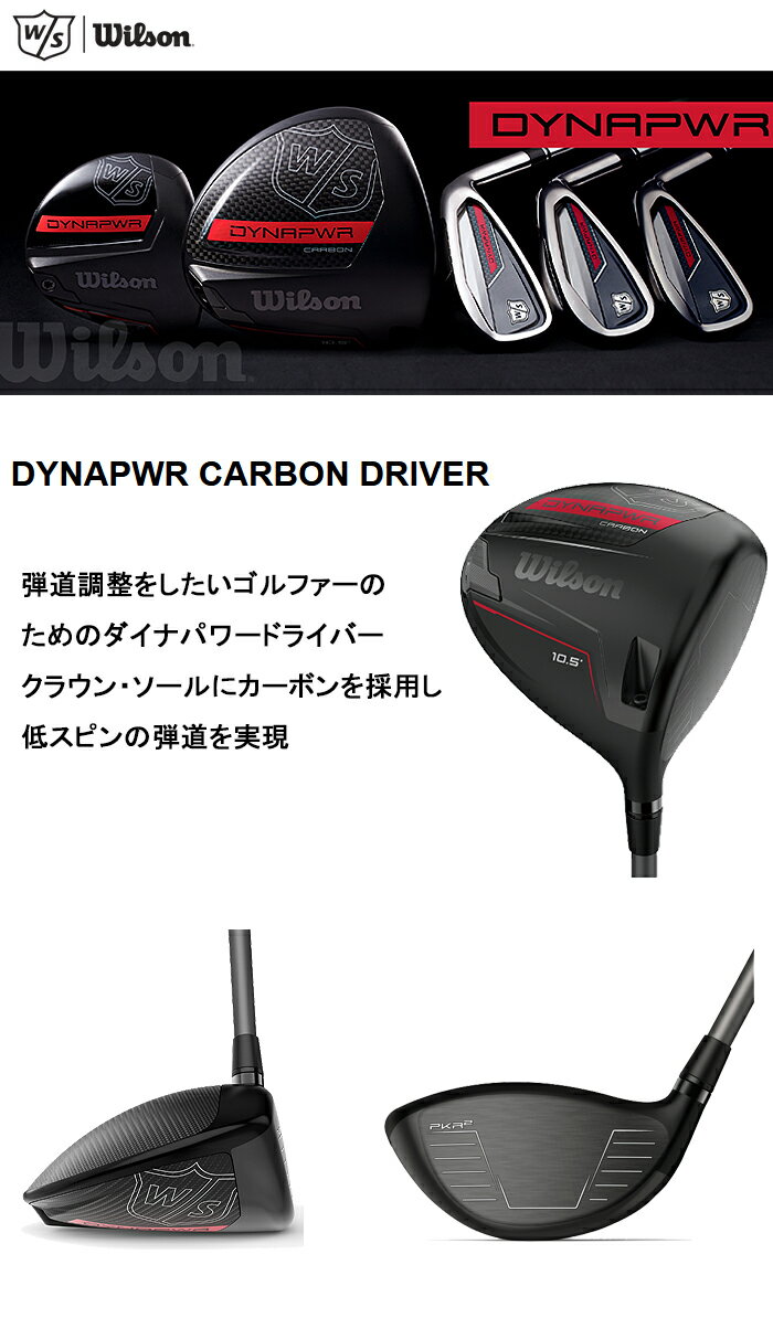 【DYNAPWR CARBON DRIVER】ダイナパワー カーボン ドライバーSLEルール適合Fujikura Ventus Blueシャフトロフト調整可能ヘッドカバー トルクレンチ付きWilson ウィルソン キャスコ kascoメンズ クラブ 男性あす楽【ゴルフ】