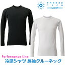 【LIDEF 氷撃】FREEZE TECH 冷感シャツ長袖クルーネックLD FTP L/Sメンズ レディース インナー冷感消臭プリント 接触冷感素材PERFORMANCE LINE暑さ対策 熱中症対策 オールスポーツ対応男性 女性 日本製ゆうパケット対応【ゴルフ】