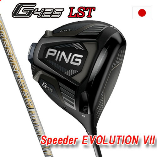 【標準カスタムモデル 日本正規品 】ピン G425 LST ドライバー 低スピン（右用,左用）PING DRIVER 445ccSpeeder EVOLUTION VII シャフトカーボンシャフトヘッドカバー,専用レンチ付き PING公認フィッター店 ゴルフ ping ゴルフクラブ g425