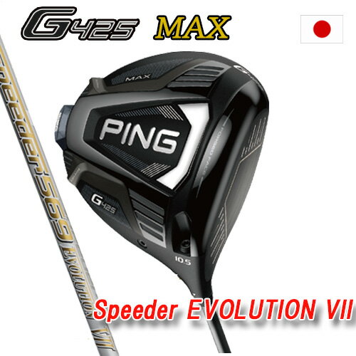 【標準カスタムモデル 日本正規品 】 ping g425 ドライバー ピン G425 MAX ブレない （右用,左用） PING DRIVER 460cc Speeder EVOLUTION VII シャフト カーボンシャフト ヘッドカバー,専用レンチ付き PING公認フィッター店【ゴルフ】