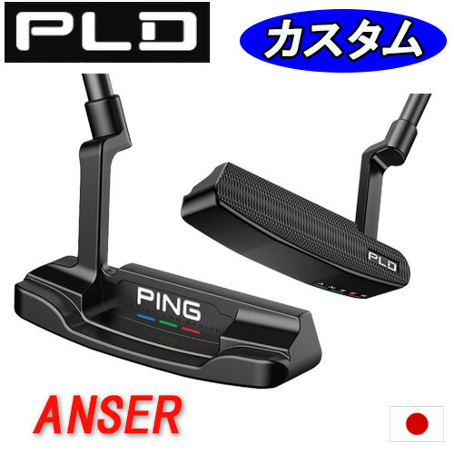 【PLD MILLED PUTTER カスタムモデル】ANSER アンサー MATTE BLACK マットブラック右用,左用ピン PLD ミルドパターPING公認フィッター店ヒール・トゥ・バランスPING PUTTER専用ヘッドカバー日本正規品【ゴルフ】