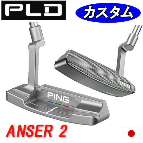 【PLD MILLED PUTTER カスタムモデル】ANSER2 アンサー2 SATIN サテン右用,左用ピン PLD ミルドパターPING公認フィッター店ヒール・トゥ・バランスPING PUTTER専用ヘッドカバー日本正規品【ゴルフ】