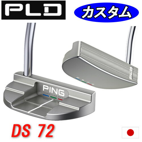 【PLD MILLED PUTTER カスタムモデル】DS 72 ディーエス 72 SATIN サテン右用,左用ピン PLD ミルドパターPING公認フィッター店フェース・バランスPING PUTTER専用ヘッドカバー日本正規品【ゴルフ】