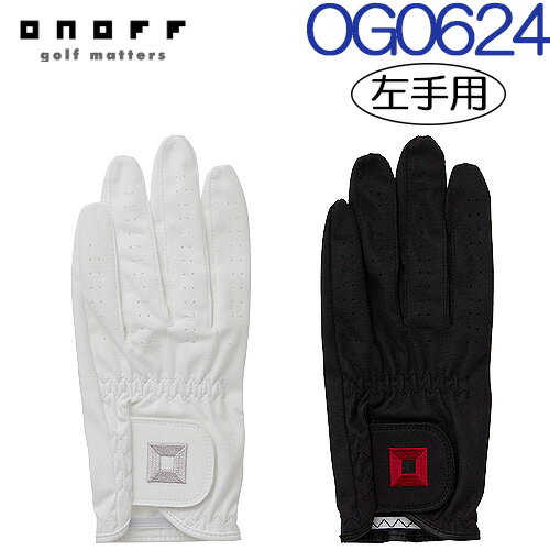 【2024モデル】OG0624(左手) メンズ グローブオノフ ONOFF グローブライド男性 ゆうパケット対応(追跡番号あり）【ゴルフ】
