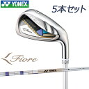 【2025モデル】レディースヨネックス フィオーレ アイアン5本セット(#7-P,S)YONEX Fiore IRONFR08オリジナルカーボンシャフト女性 右...
