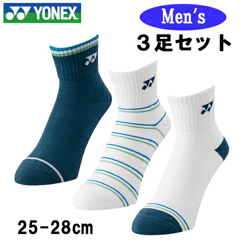 【ヨネックス】メンズ アンクルソックス 3足セット19236Y 2025秋冬モデル 受注会限定品YONEX 靴下 足底パイルテニス バドミントン ソックス3P【...