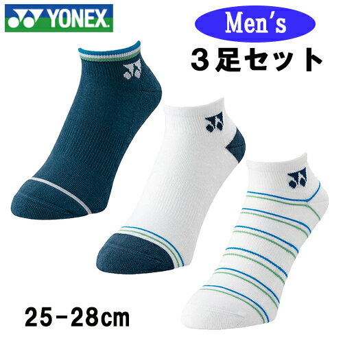 【ヨネックス】メンズ スニーカーインソックス 3足セット19237Y 2025秋冬モデル 受注会限定品YONEX 靴下 足底パイルテニス バドミントン ソックス...