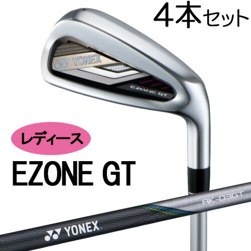 NEW!【2022モデル】EZONE GT WOMEN アイアン 4本セット(#7〜PW)RK-03GT カーボンシャフトレディース イーゾーン ジーティー IRONYONEX ヨネックス 女性 右用日本正規品【ゴルフ】