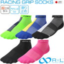 【アールエル】レーシング グリップ ソックス 滑り止めR×L SOCKS TRR-20Rつま先左右別立体製法 薄地 靴下 陸上 マラソン スポーツメンズ レディ...