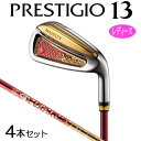 ソムリエ認定店 マジェスティ プレステジオ 13 アイアンセット(7,8,9,PW)レディース LadiesMAJESTY PRESTIGIO 13IRON純正...