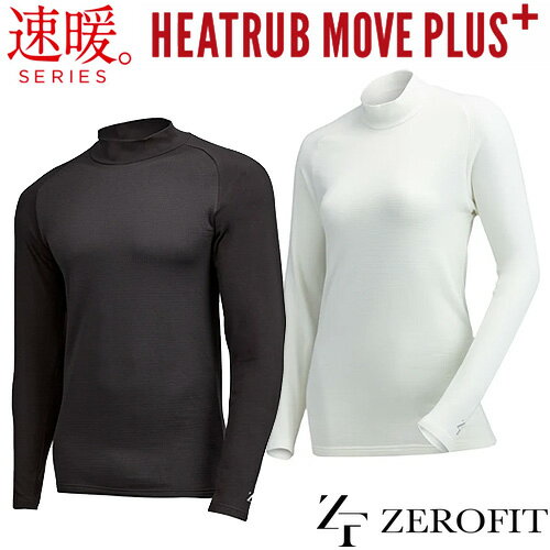 【ゼロフィット】速暖 ヒートラブ ムーブ プラスモックネック 長袖 男女兼用アンダーウェア インナー保温 防寒 寒さ対策スポーツ ラウンド 通勤 バイク 自転車 アウトドアHEATRUB MOVE PLUS ZEROFIT あす楽【送料無料】【ゴルフ】