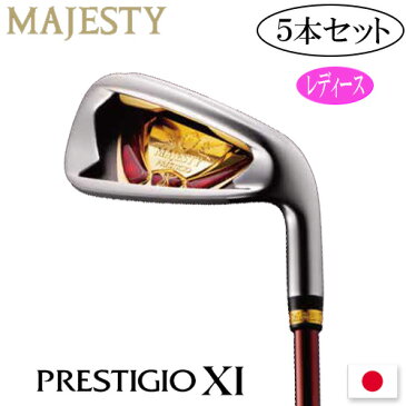 MAJESTY PRESTIGIO XI IRON 5本セット(#7〜#9,PW,SW) レディースマジェスティゴルフ プレステジオ 11 イレブン アイアンLADIES 女性 純正シャフト ヘッドカバー付ゴルフクラブ 日本正規品【ゴルフ】