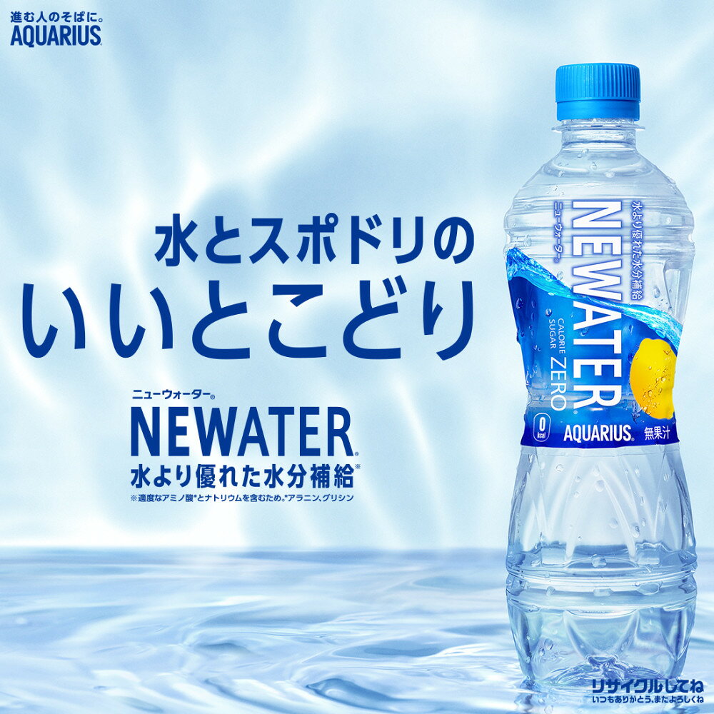 北海道産食材のユウテックのアクエリアス NEWATER 500mlPET×24本｜アングル2
