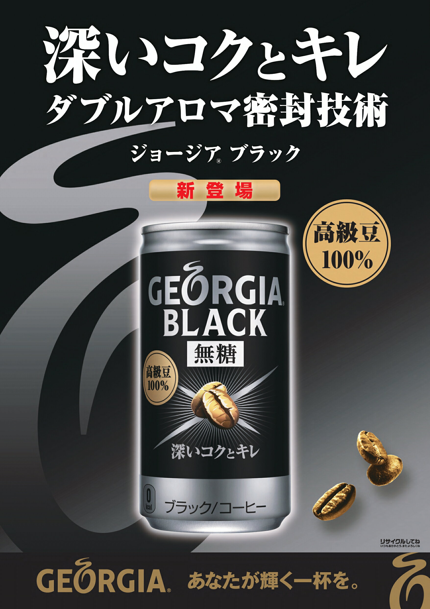 ジョージア ブラック スマートパック 185g缶×15本