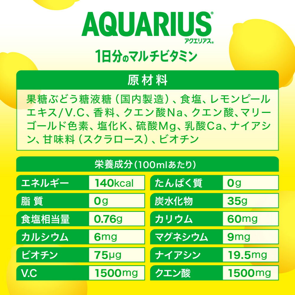 北海道産食材のユウテックのアクエリアス一日分のマルチビタミン500mlPIT×24本｜アングル2
