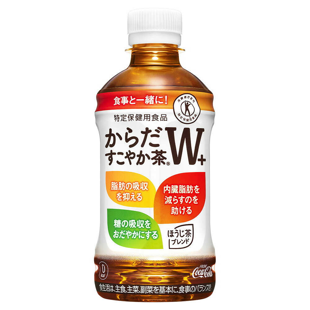 からだすこやか茶W＋ 3