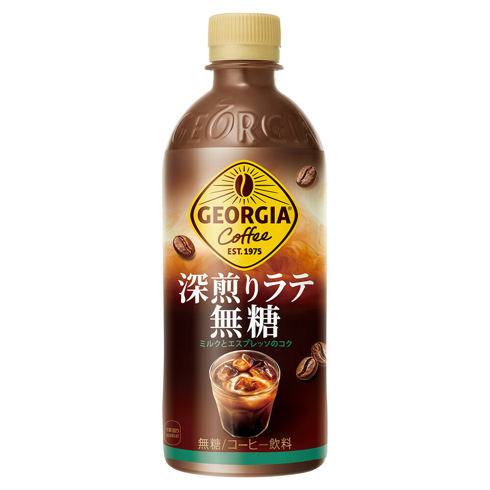 Coffee - ジョージア 深煎りラテ無糖 500mlPET×24本