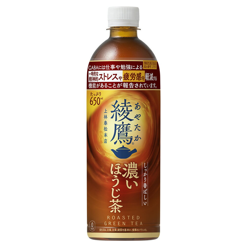 綾鷹 濃いほうじ茶 650mlPET×24本
