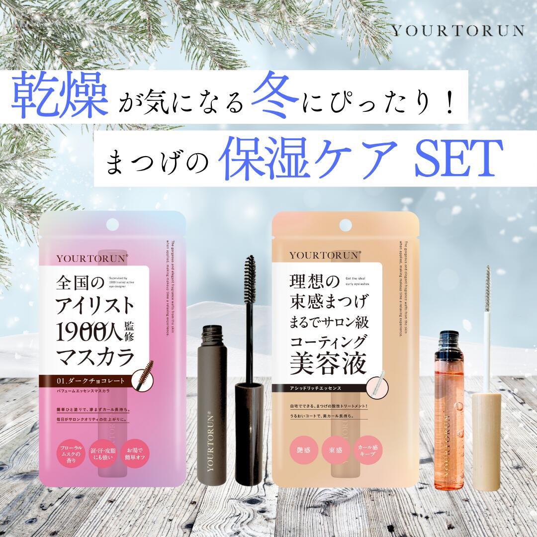ユアトルン カールキープ 透明 マスカラ まつげ美容液 セット お湯オフ まつげ カール にじま ない マスカラ下地 日本製 ボリューム コーティング ヒアルロン酸 セラミド セパレート 束感 ツヤ感 まつ育 濃厚 まつ毛美容液 簡単オフ 鉱物油 パラベン フリー サロン級 ケア