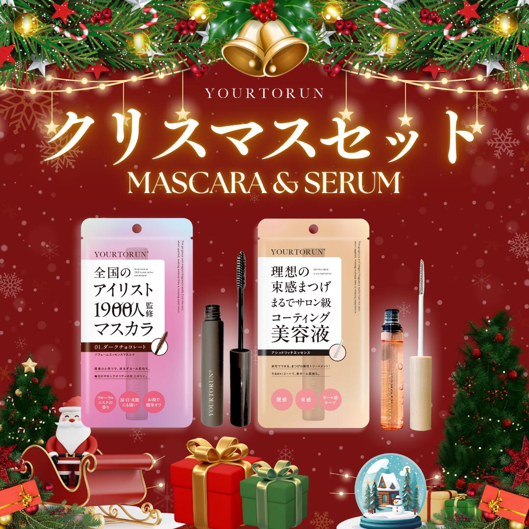 ユアトルン カールキープ 透明 束感まつげ マスカラ ブラウン まつげ美容液 セット 送料無料 コスメ クリスマスコフレ お湯オフ 日本製 まつげ カール マスカラ下地 奥二重 クリスマス ギフト 彼女 プレゼント 日本製 ボリューム コーティング ビューラー不要 マツエク 対応