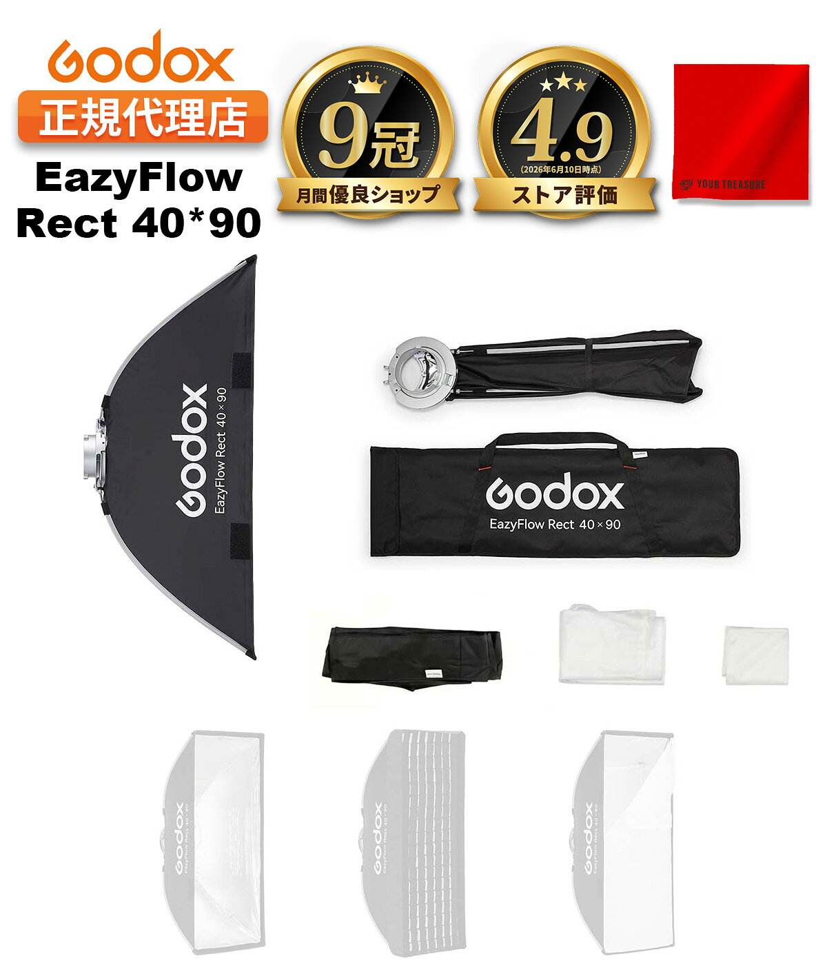 ◆【楽天市場上位1%の優良ショップ】 弊ストアは「お客様から高い評価を得た上位1％の店舗が毎月選ばれる賞である」月間優良ショップ受賞ストアでございます。 これもひとえに皆様のご愛顧のおかげです。心より感謝申し上げます。 今後とも YOUR TREASURE をよろしくお願い申し上げます。 月間優良ショップ受賞歴：2026年8月度、2026年6月度、2026年4月度、2026年2月度、2025年12月度、2025年11月度、2025年8月度、2025年7月度、2023年10月度、2022年12月度 商品情報 商品説明 ◆【1秒で展開できる折りたたみ式ソフトボックス】 Godox EazyFlow 折りたたみ式ソフトボックスは、軽量かつ高速セットアップを実現したBowensマウント対応ソフトボックスです。 スクエア・レクタングル・オクタゴンなど複数形状をラインアップし、撮影スタイルに合わせた柔軟なライティングが可能です。 モデル撮影・商品撮影・動画撮影など幅広い用途に対応し、安定した光と高い機動力を両立します。 主な特長 ◆【1秒でセットアップ】 クイックセットアップ構造により、約1秒で展開可能。 撮影準備の時間を大幅に短縮します。 ◆【軽量・コンパクト設計】 持ち運びしやすい軽量設計で、ロケ撮影や出張撮影にも最適です。 ◆【耐久性の高い金属マウント】 強固な金属マウントを採用し、安定した装着と優れた耐久性を実現します。 ◆【交換式スピードリング対応】 スピードリングを交換することで、さまざまなマウントシステムに対応できます。 ◆【均一で柔らかな光】 人物撮影や商品撮影に適した、自然で美しいライティングを実現します。 ◆【アクセサリー対応】 グリッドなど各種アクセサリーに対応し、幅広いライティング表現が可能です。 スペック ■30×45cm サイズ：約30×45cm 奥行：約25cm 重量：約0.84kg ■40×90cm サイズ：約40×90cm 奥行：約35cm 重量：約1.14kg ■45×60cm サイズ：約45×60cm 奥行：約35cm 重量：約1.00kg ■60×90cm サイズ：約60×90cm 奥行：約40cm 重量：約1.22kg パッケージ内容 ソフトボックス本体 ×1 インナーディフューザー ×1 アウトディフューザー ×1 グリッド ×1 Bowensマウントスピードリング ×1 キャリーバッグ ×1 メーカー希望小売価格はメーカーカタログに基づいて掲載しています 【検索ワード】 ゴドックス GODOX ユア・トレジャー ユアトレジャー YOUR TREASURE softbox ソフトボックス umbrella アンブレラ イージーフロー 写真撮影 記念写真 記念撮影 イベント 入学式 卒業式 修学旅行 運動会 卒業旅行 結婚式 スタジオライト ポートレート ポートレート撮影 コスプレ レイヤー モデル ドール wedding ウェディング ブライダル 屋外撮影 屋内撮影 スタジオ撮影 グル撮 多灯