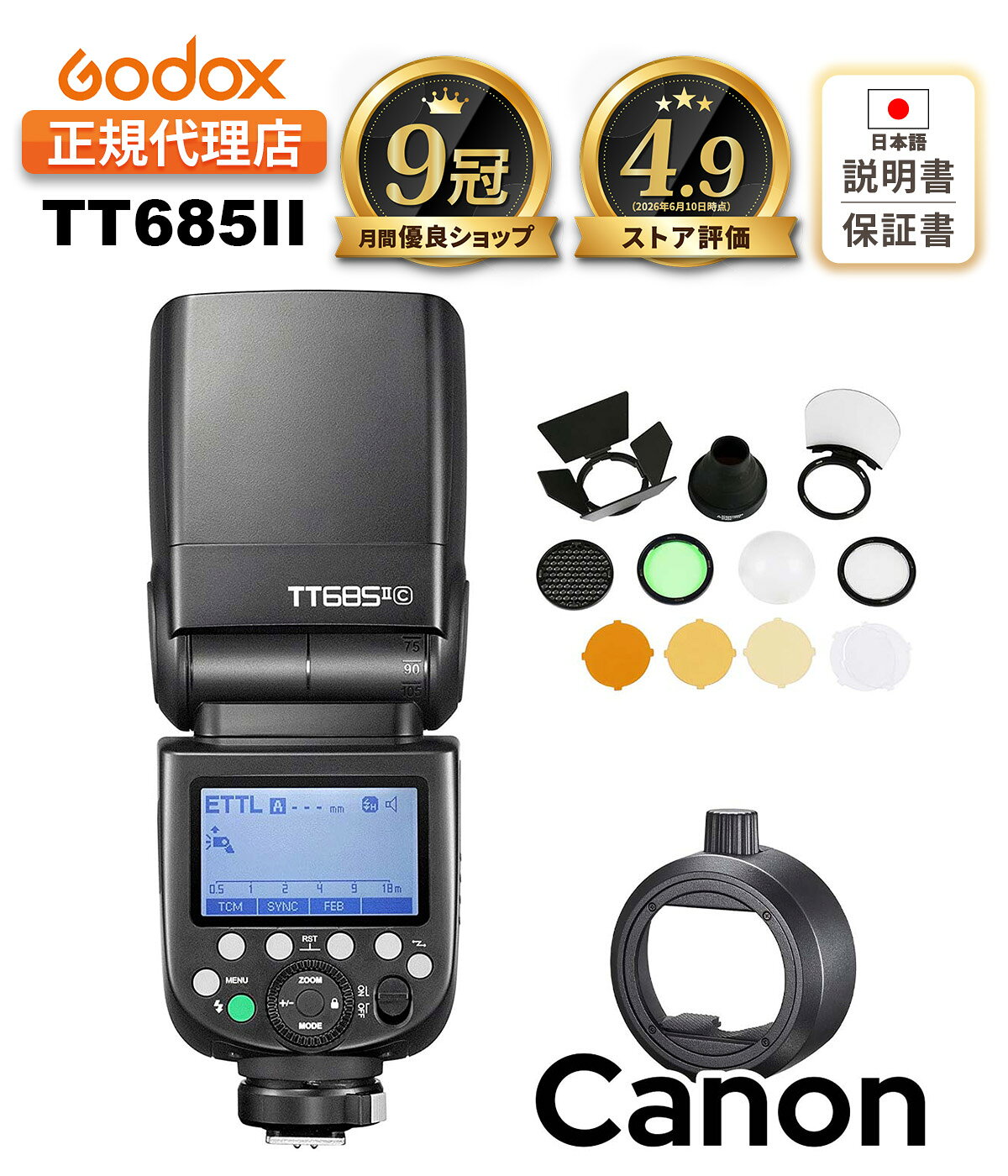 【マラソン特価】【日本正規代理店】【最短翌日お届け】Godox TT685IIC TT685II-C ...