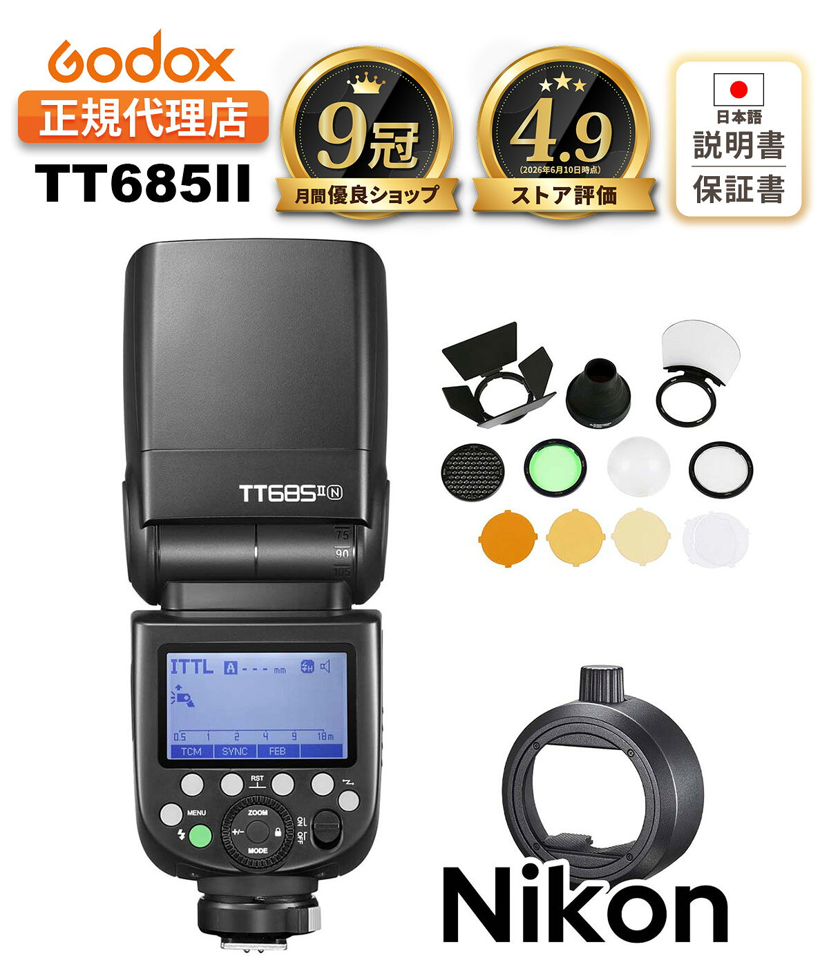 【マラソン特価】【日本正規代理店】【最短翌日お届け】Godox TT685IIN TT685II-N ...
