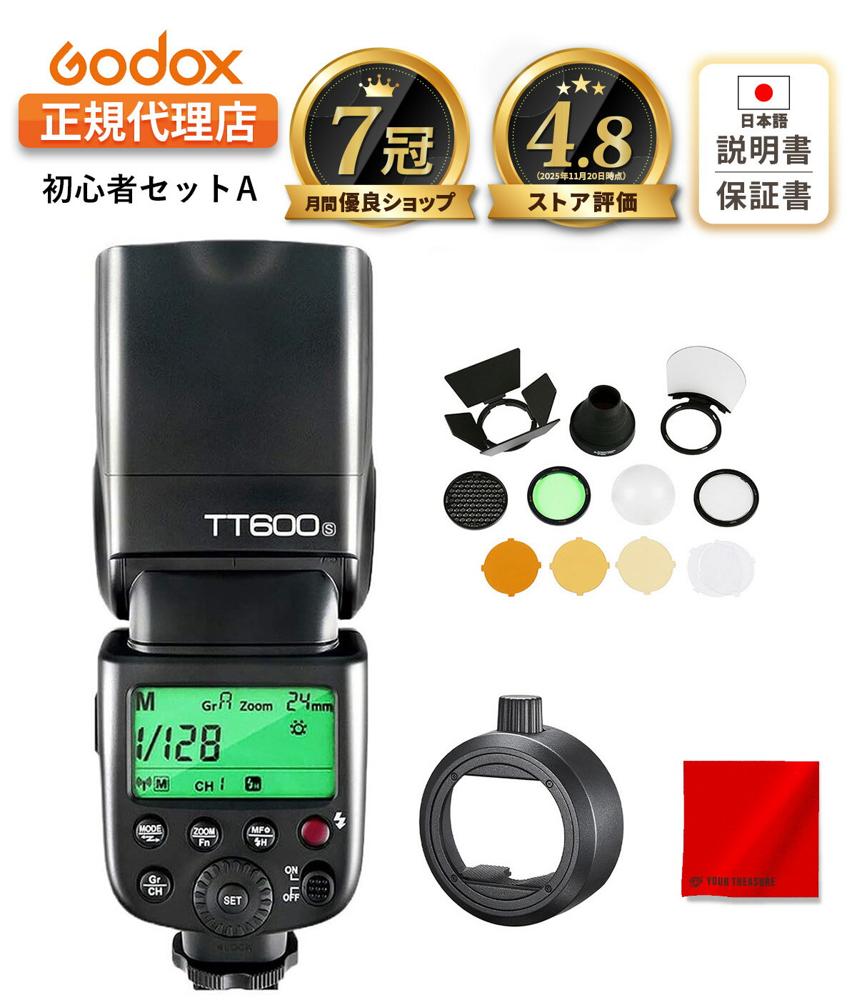 Rakuten - 【お買い物マラソン限定】【日本正規代理店】【最短翌日お届け】Godox TT600S フラッシュ スピードライト マスタースレーブ GN60 2.4G SONY ソニー 対応 MIシュー【S-R2, AK-R1付/1年保証/日本語説明書付/月間優良ショップ受賞店/安心の延長サポート有】