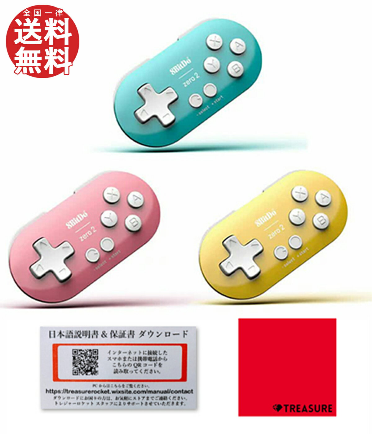 [正規品] 8Bitdo Zero2 Bluetooth Wireless GamePad ゲームコントローラー 左手用デバイス [日本語説明書付/3カ月保証/セット品]