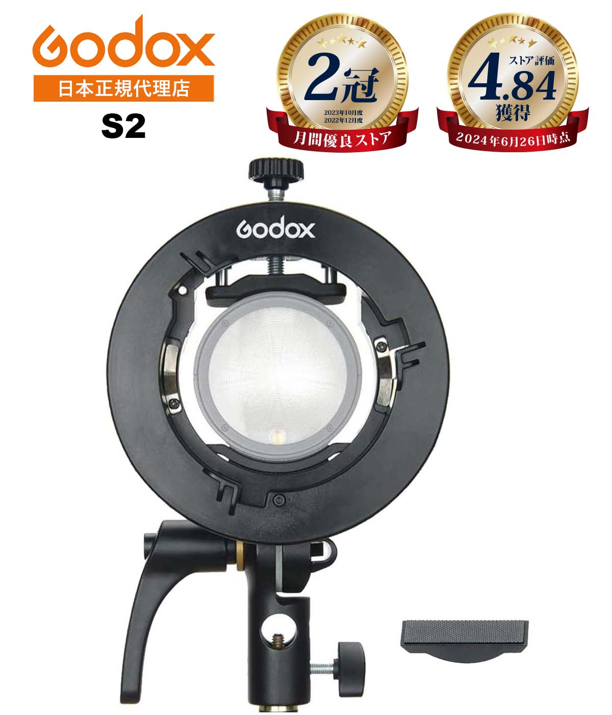 \楽天上位1%の安心優良ストア/【最短翌日お届け★365日出荷】Godox S2ブラケット Bowens ボーエンズマウント 折り畳み 角度調整可能 AD400Pro V1 V860II対応 【日本正規代理店/1年保証/安心の延長サポート有】