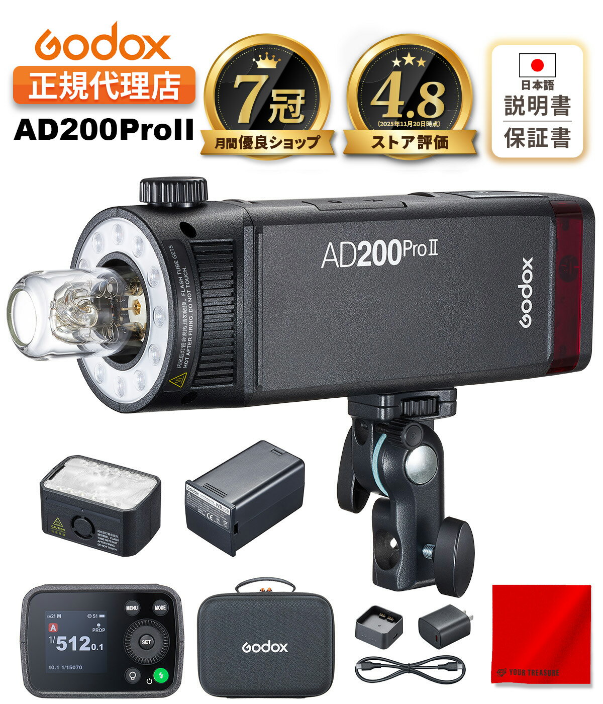 【日本正規代理店】Godox AD200Pro II AD200ProII AD200 後継機 200Ws TTL カラースクリーン ワンタップ同期 16色GRインジケーター バイカラーモデリングランプ 1/1-1/512 500回【1年保証/日本語説明書付/安心の延長サポート有】（楽天・【Godox正規店】ユア・トレジャー）