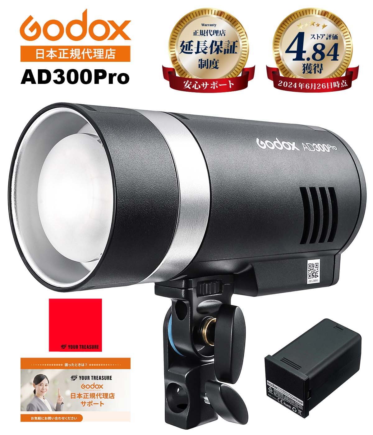 ＼楽天ランキング1位&高評価★4.77／【あす楽 即納】Godox AD300Pro バッテリー付 PSE取得 充実サポート 300W 3000-60…