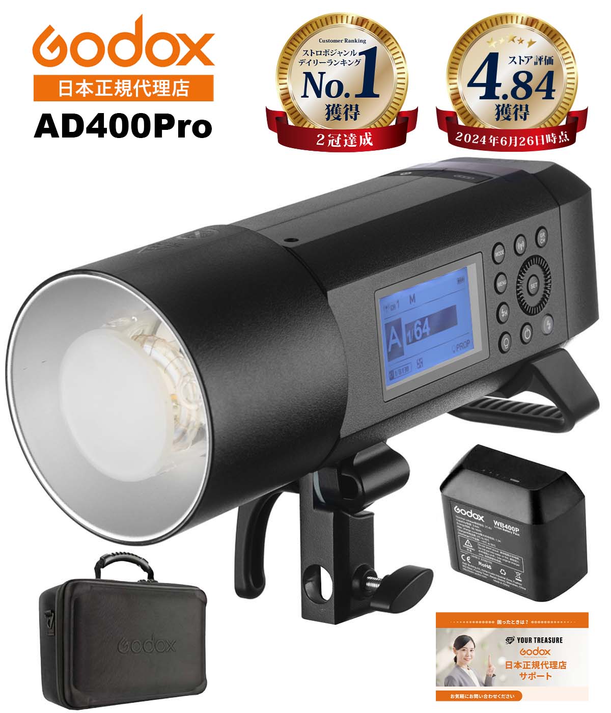 ＼楽天ランキング1位＆2冠獲得★高評価★5／【あす楽 即納】Godox AD400Pro 充実サポート 400W GN72 TTL 1/8000 HSS 2.4G フラッシュ 【日本正規代理店/1年保証/日本語説明書付/安心の延長サポート有】＼楽天上位1%の安心優良ストア／ 1