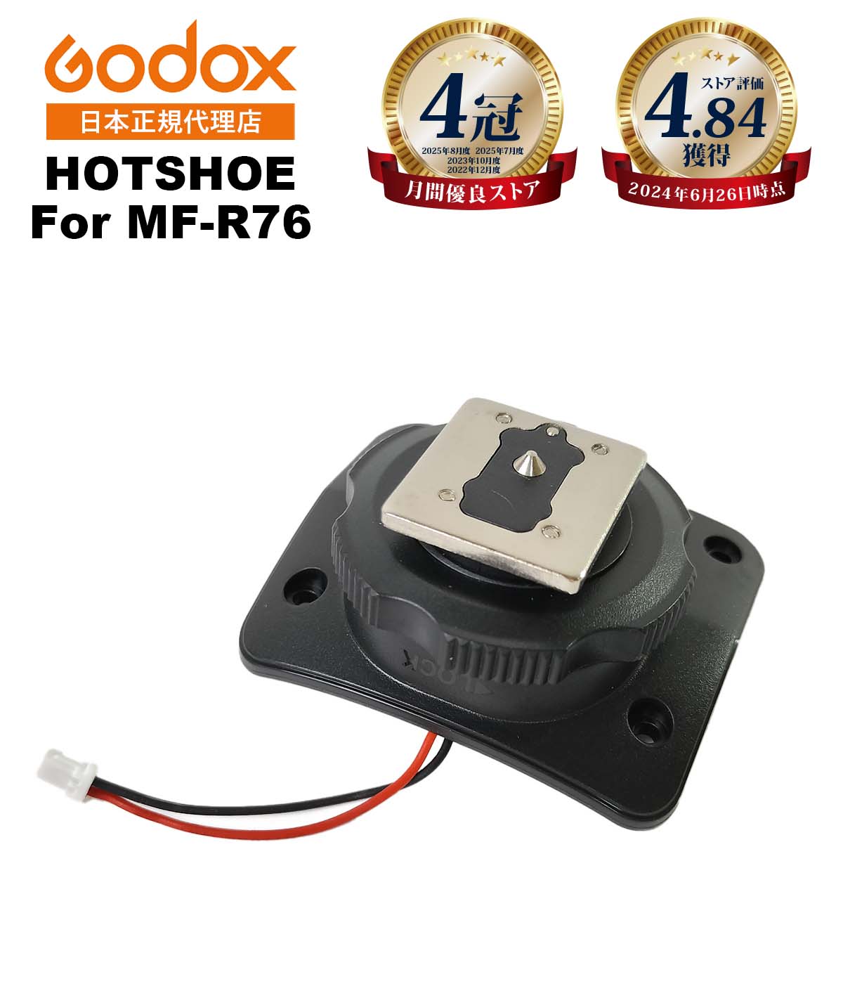 Rakuten - 【お買い物マラソン限定】【日本正規代理店】【最短翌日配送】Godox MF-R76 ホットシュー 交換パーツ【月間優良ショップ受賞店】