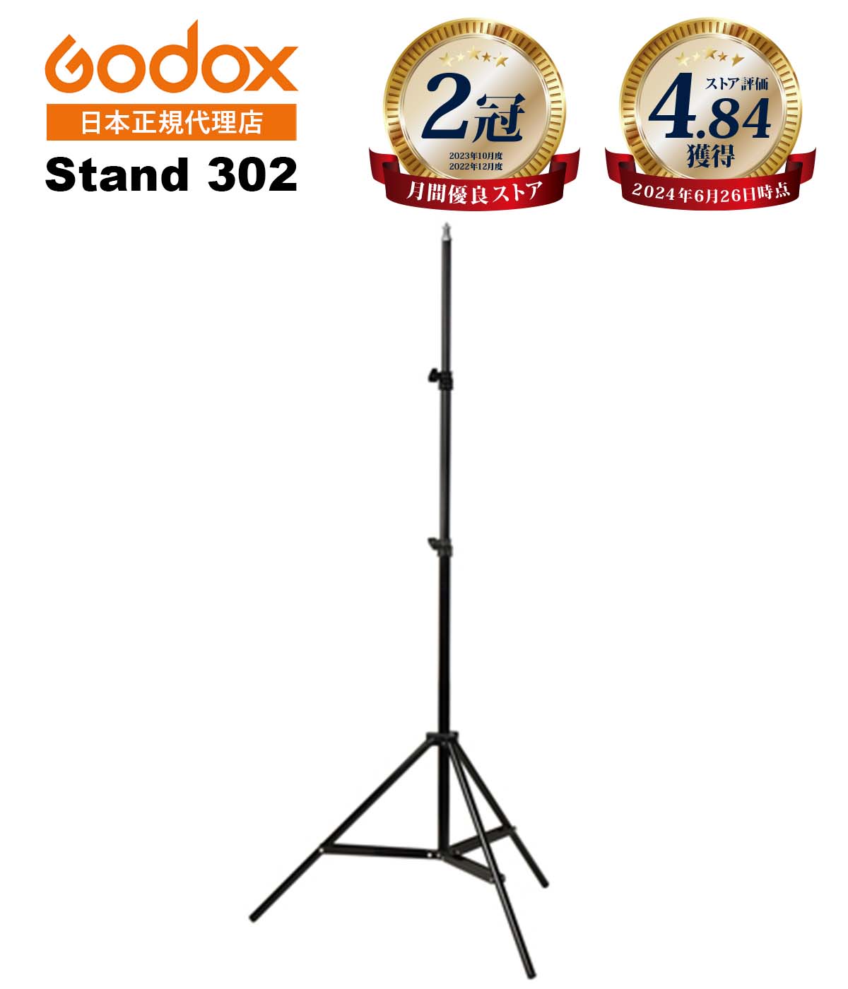 ＼楽天上位1%の安心優良ショップ／ 【最短翌日到着★365日発送】Godox 302 66cm-190cm ライトスタンド ..
