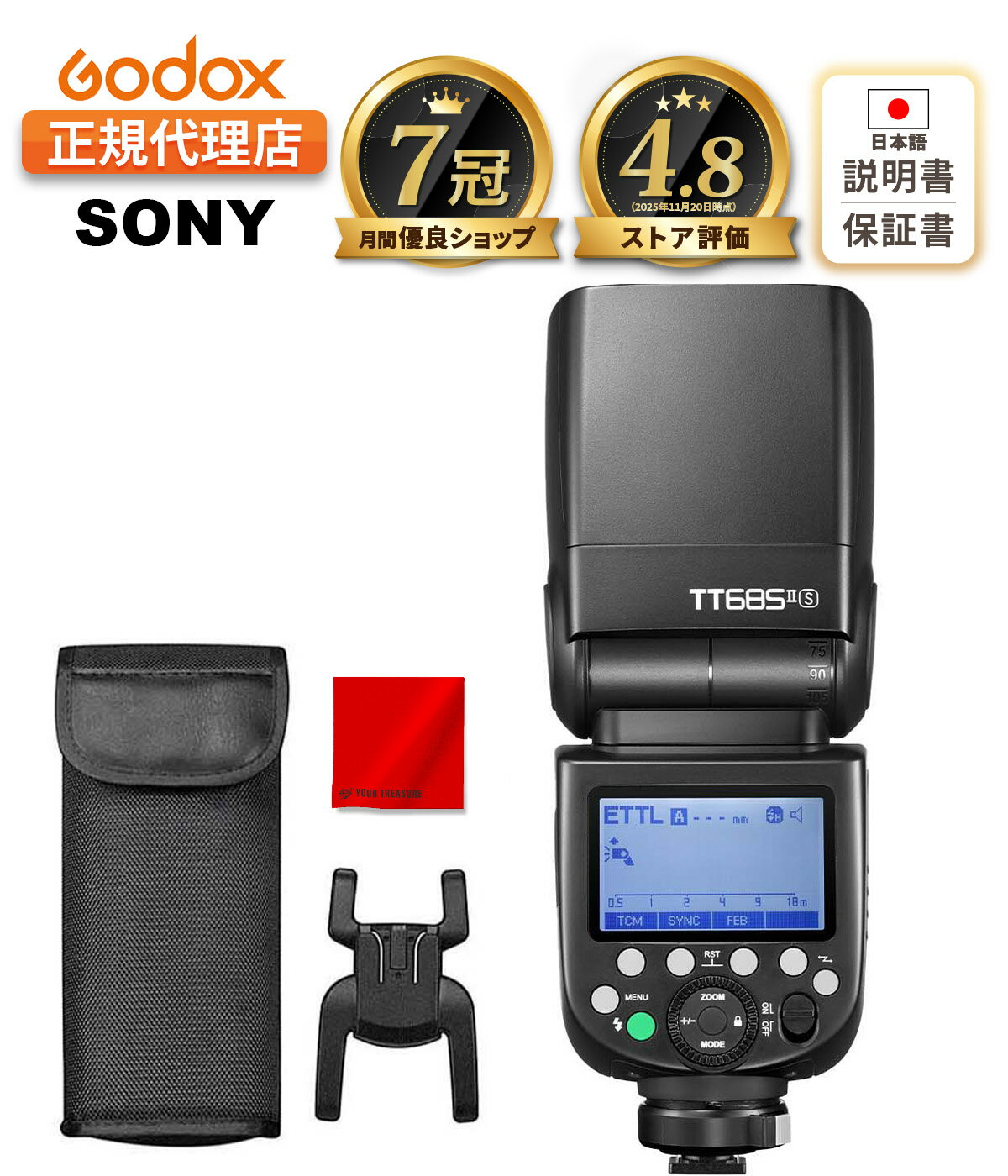 【日本正規代理店】【最短翌日お届け】Godox TT685IIS TT685II-S TT685II SONY ソニー対応 GN60 TTL HSS 1/8000s TCM ストロボ スピードライト【1年保証/日本語説明書付/月間優良ショップ受賞店/安心の延長サポート有】