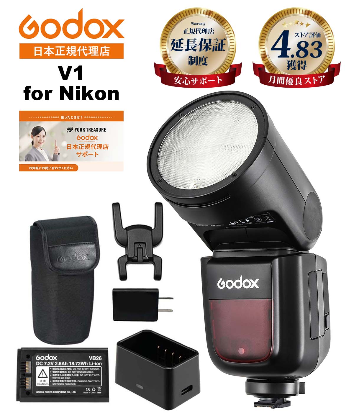 ＼楽天ランキング1位＆★高評価★5／【あす楽 即納】Godox V1-N 充実サポート V1N V1 Nikon対応 PSE 技適認証 フラッシュ ストロボ 76WS 2.4G TTL ラウンドヘッド 1/8000s HSS【日本正規代理店/1年保証/日本語説明書付/安心の延長サポート有】＼楽天上位1 の安心優良ストア／