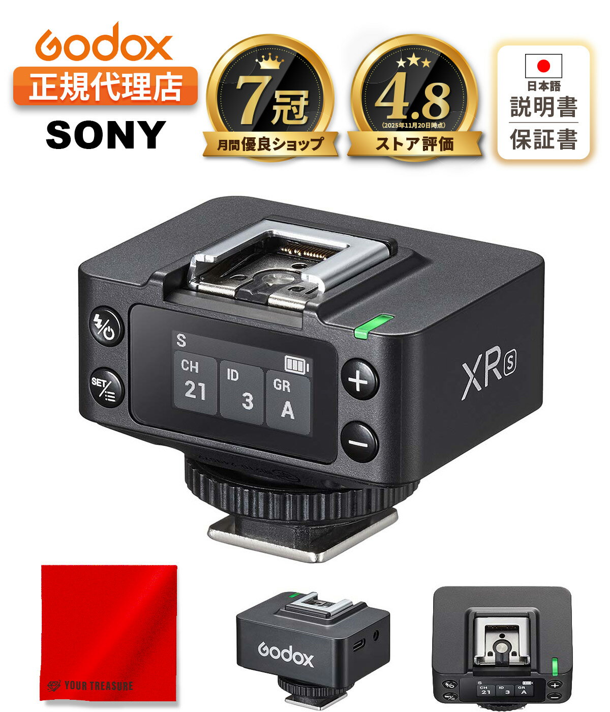 【日本正規代理店】Godox XR-S XR レシーバー SONY ソニー対応 2.4G ワイヤレス 受...