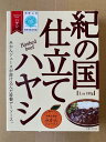 有田食品 紀の国仕立てハヤシ ハヤシ 180g入り：1人前 5個セット お買い得 みかんジュースが溶け込んだ特製デミソース 和歌山県産みかんジュース入り【送料別】2022年発送締め切り：12/16 ご注…