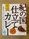 有田食品 紀の国仕立てカレー ビーフ 200g入り：1人前 辛口 5個セット お買い得 創業昭和一六年 この味は食べた人にしかわからない 和歌山県産みかんジュース入り【送料別】2022年発送締切：12…