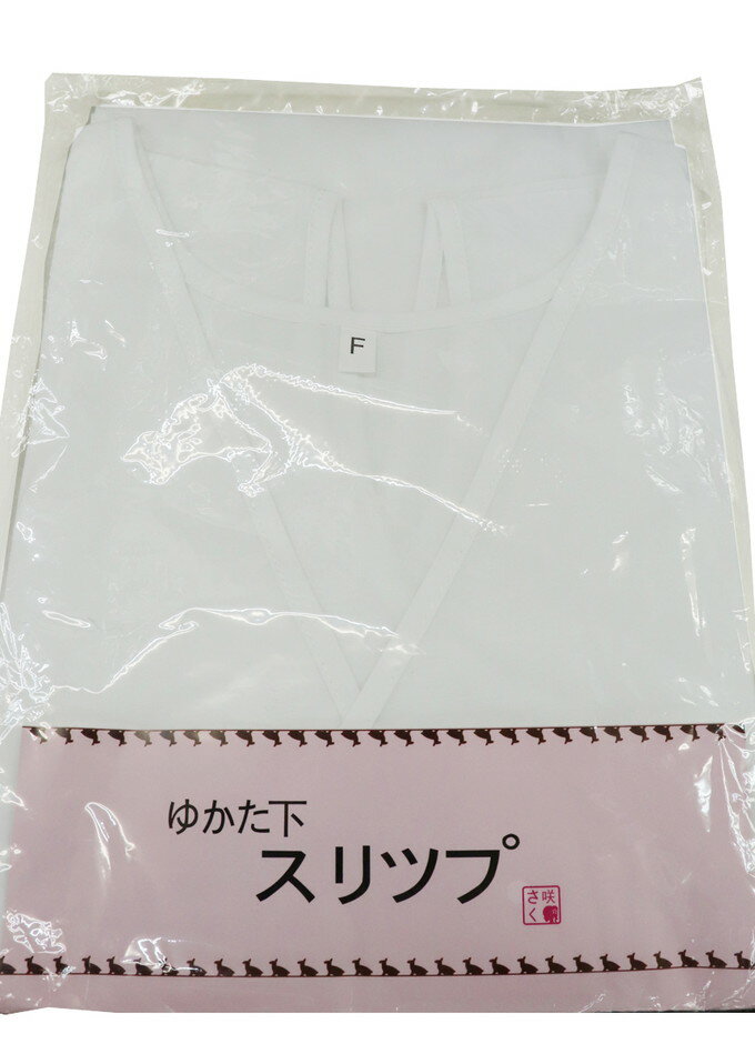 【ゆかた下スリップ　袖無し仕立て】洗いやすく優しい綿100％◆肌着・着物スリップ・ゆかた下 和装