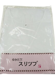 【ゆかた下スリップ　袖無し仕立て】洗いやすく優しい綿100％◆肌着・着物スリップ・ゆかた下 和装