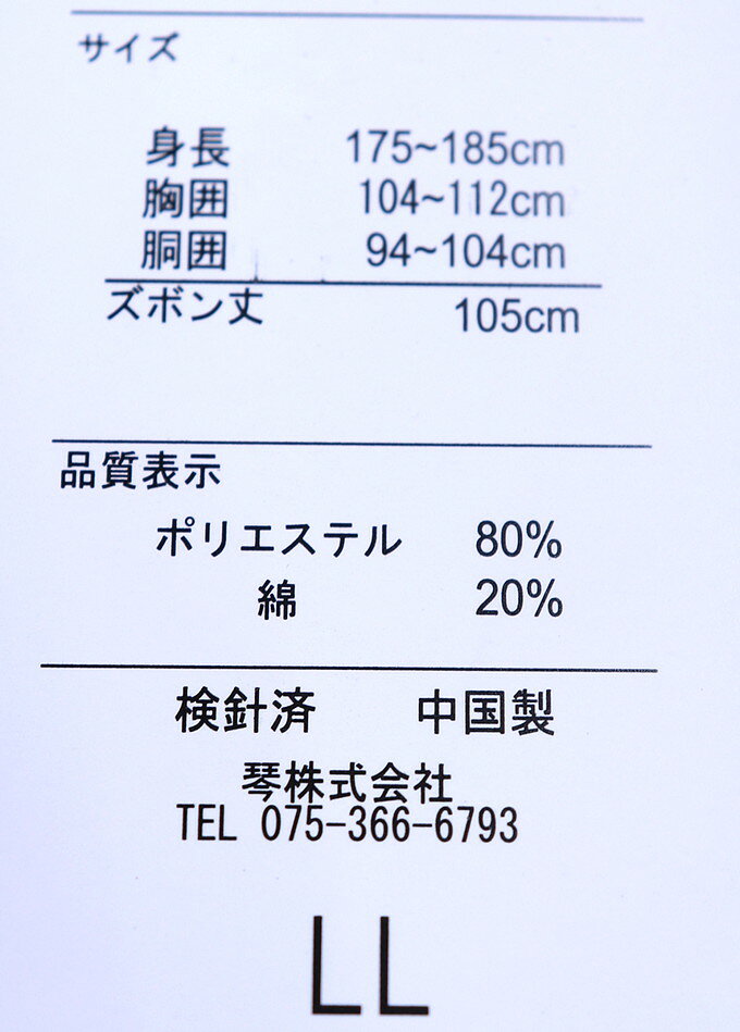 男性用◆メンズ作務衣【サイズ LL】 綿・ポリエステル◆黒地系　無地