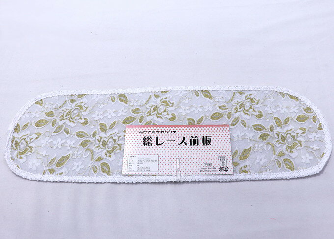 【総レース前板】着物着用の必需品♪【新品】着付け小物 ◎白×金　レース地
